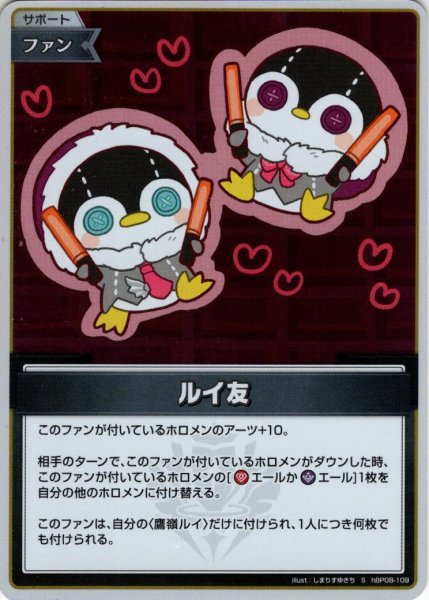 画像1: 【S仕様(C)】ルイ友[hOCG_hBP08-109S] (1)
