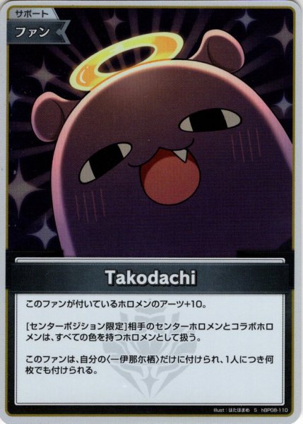 画像1: 【S仕様(C)】Takodachi[hOCG_hBP08-110S] (1)