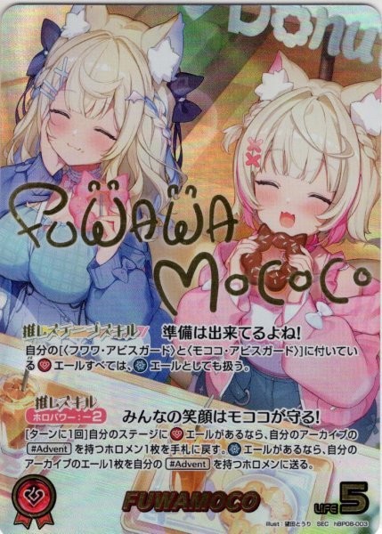 画像1: 【SEC仕様】FUWAMOCO[hOCG_hBP08-003SEC] (1)