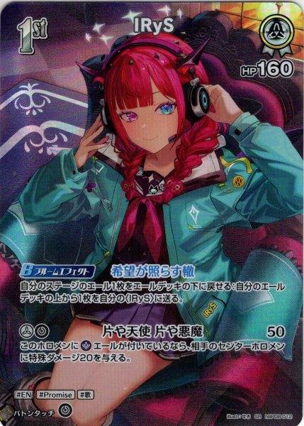 画像1: 【SR仕様(R)】[1st]IRyS[hOCG_hBP08-012SR] (1)