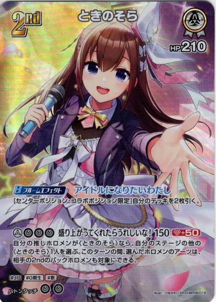 画像1: 【SR仕様(RR)】[2nd]ときのそら[hOCG_hBP08-018SR] (1)