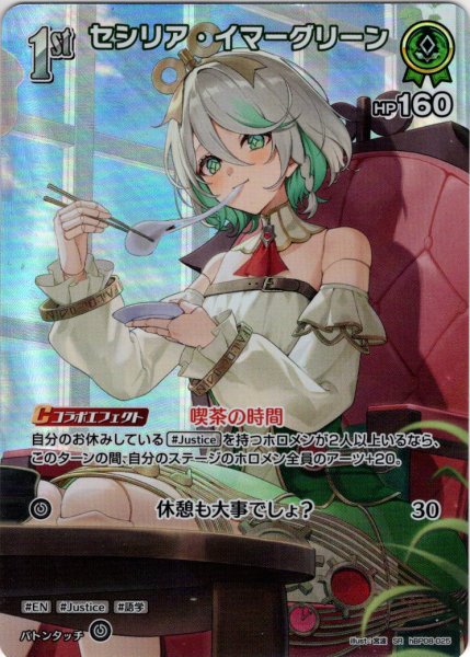 画像1: 【SR仕様(R)】[1st]セシリア・イマーグリーン[hOCG_hBP08-025SR] (1)