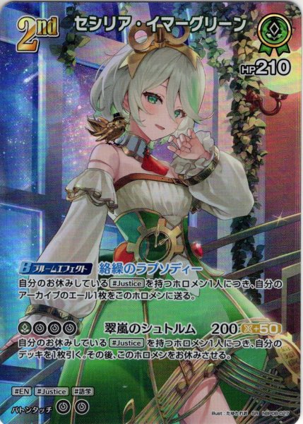 画像1: 【SR仕様(RR)】[2nd]セシリア・イマーグリーン[hOCG_hBP08-027SR] (1)