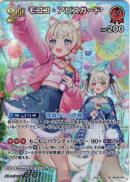 画像1: 【SR仕様(RR)】[2nd]モココ・アビスガード[hOCG_hBP08-039SR] (1)