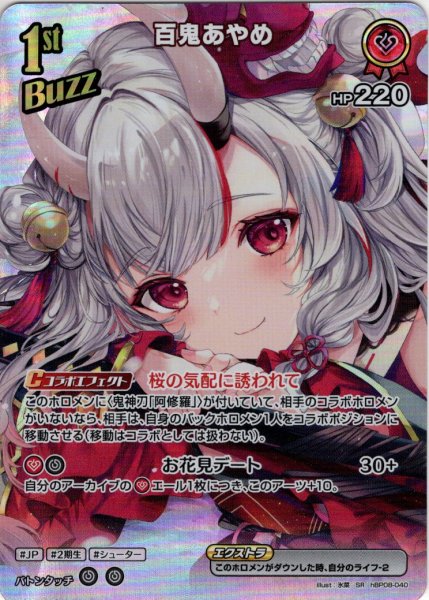 画像1: 【SR仕様(R)】[1st(Buzz)]百鬼あやめ[hOCG_hBP08-040SR] (1)
