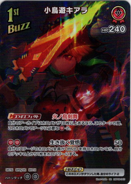 画像1: 【SR仕様(R)】[1st(Buzz)]小鳥遊キアラ[hOCG_hBP08-043SR] (1)
