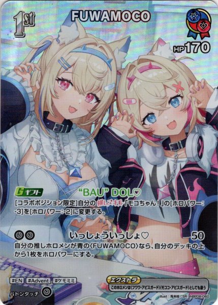 画像1: 【SR仕様(R)】[1st]FUWAMOCO[hOCG_hBP08-060SR] (1)