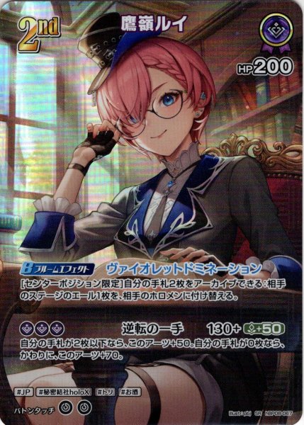 画像1: 【SR仕様(RR)】[2nd]鷹嶺ルイ[hOCG_hBP08-067SR] (1)