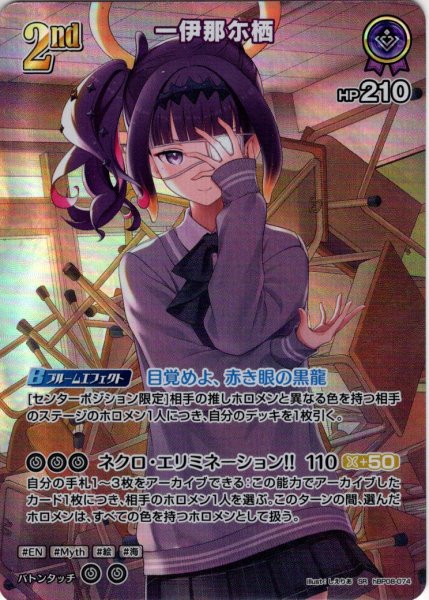 画像1: 【SR仕様(RR)】[2nd]一伊那尓栖[hOCG_hBP08-074SR] (1)