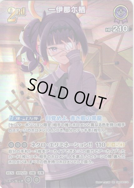 画像1: 【SR仕様(RR)】[2nd]一伊那尓栖[hOCG_hBP08-074SR] (1)