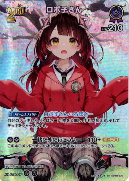 画像1: 【SR仕様(R)】[2nd]ロボ子さん[hOCG_hBP08-075SR] (1)