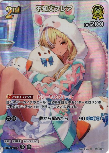 画像1: 【SR仕様(R)】[2nd]不知火フレア[hOCG_hBP08-087SR] (1)