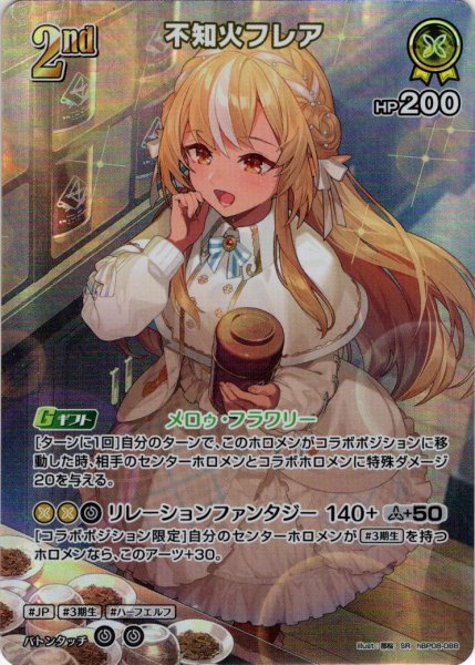 画像1: 【SR仕様(RR)】[2nd]不知火フレア[hOCG_hBP08-088SR] (1)