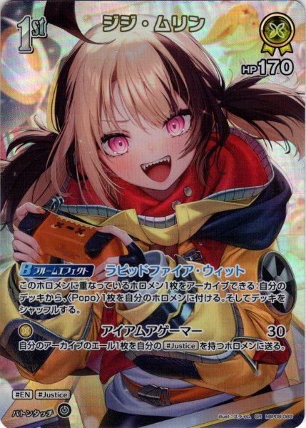 画像1: 【SR仕様(R)】[1st]ジジ・ムリン[hOCG_hBP08-089SR] (1)