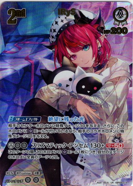 画像1: 【UR仕様】[2nd]IRyS[hOCG_hBP08-014UR] (1)
