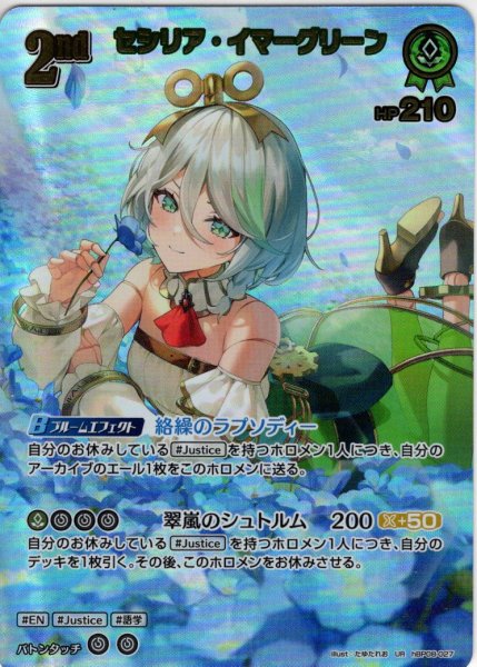 画像1: 【UR仕様】[2nd]セシリア・イマーグリーン[hOCG_hBP08-027UR] (1)