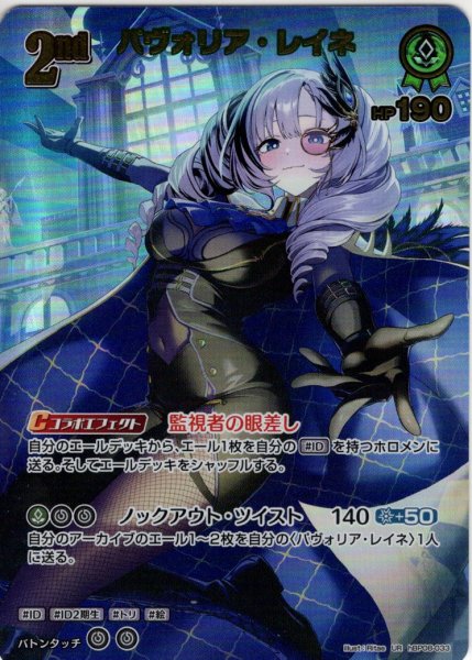 画像1: 【UR仕様】[2nd]パヴォリア・レイネ[hOCG_hBP08-033UR] (1)