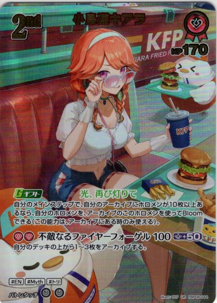画像1: 【UR仕様】[2nd]小鳥遊キアラ[hOCG_hBP08-044UR] (1)