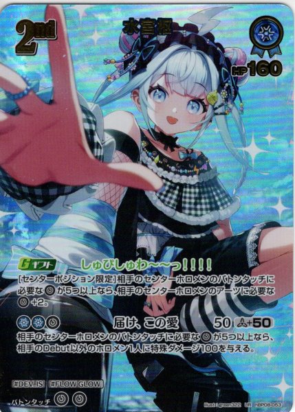 画像1: 【UR仕様】[2nd]水宮枢[hOCG_hBP08-053UR] (1)