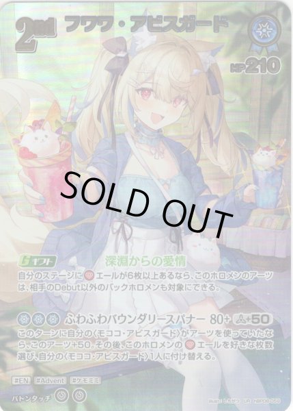 画像1: 【UR仕様】[2nd]フワワ・アビスガード[hOCG_hBP08-059UR] (1)