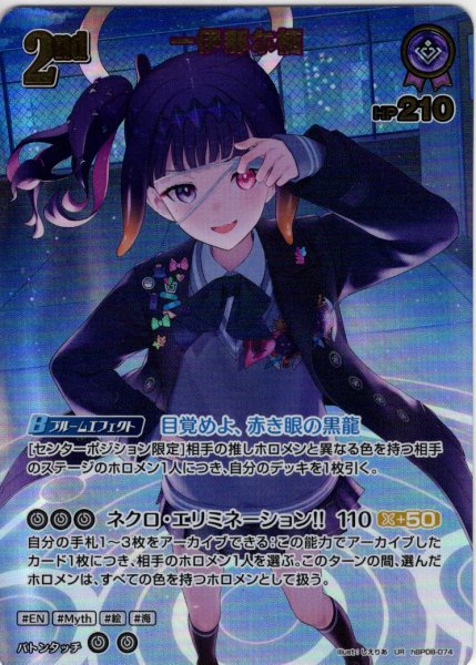 画像1: 【UR仕様】[2nd]一伊那尓栖[hOCG_hBP08-074UR] (1)