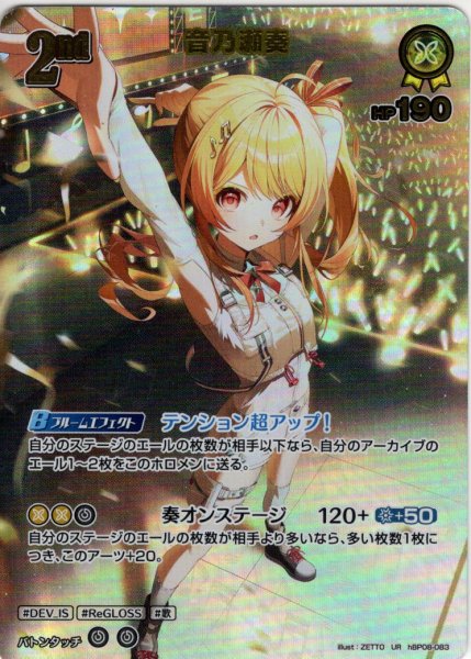 画像1: 【UR仕様】[2nd]音乃瀬奏[hOCG_hBP08-083UR] (1)