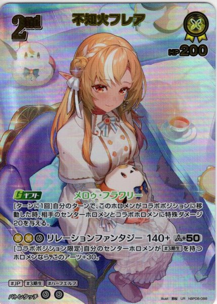 画像1: 【UR仕様】[2nd]不知火フレア[hOCG_hBP08-088UR] (1)