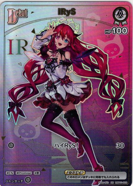 画像1: 【HR仕様】[Debut(エクストラ)]IRyS[hOCG_hBP01-028HR] (1)
