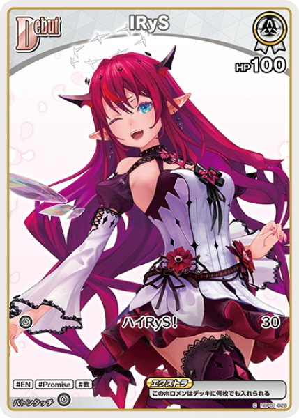 画像1: 【イラスト違い】[Debut(エクストラ)]IRyS[hOCG_hBP01-028C] (1)