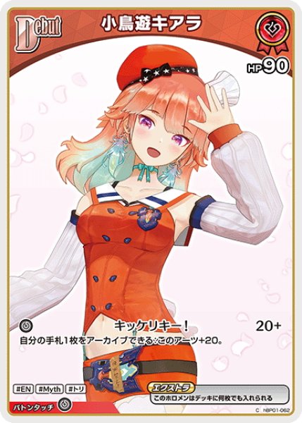 画像1: 【イラスト違い】[Debut(エクストラ)]小鳥遊キアラ[hOCG_hBP01-062C] (1)