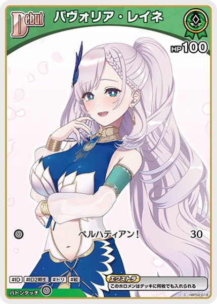 画像1: 【イラスト違い】[Debut(エクストラ)]パヴォリア・レイネ[hOCG_hBP02-018C] (1)