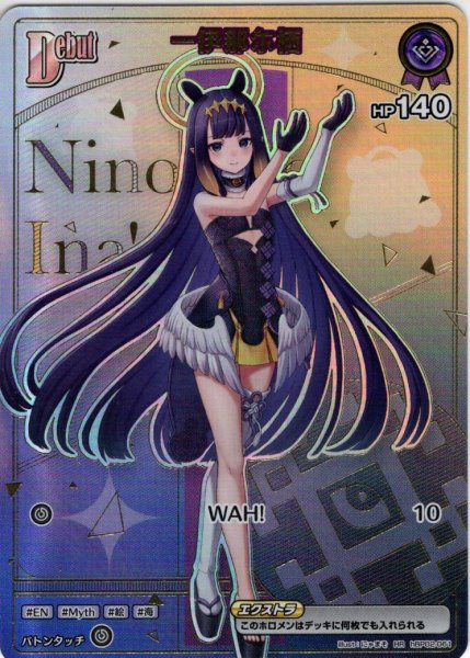 画像1: 【HR仕様】[Debut(エクストラ)]一伊那尓栖[hOCG_hBP02-061HR] (1)