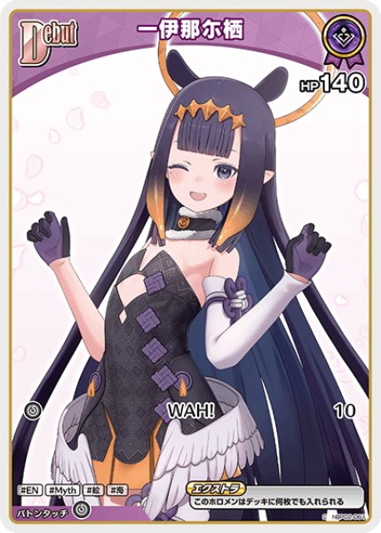 画像1: 【イラスト違い】[Debut(エクストラ)]一伊那尓栖[hOCG_hBP02-061C] (1)