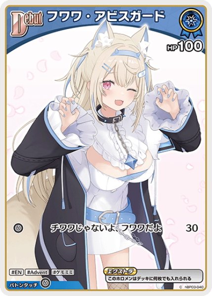 画像1: 【イラスト違い】[Debut(エクストラ)]フワワ・アビスガード[hOCG_hBP03-040C] (1)