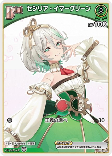 画像1: 【イラスト違い】[Debut(エクストラ)]セシリア・イマーグリーン[hOCG_hBP04-028C] (1)