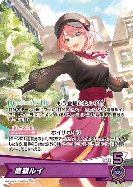鷹嶺ルイ[hOCG_hBP08-005OSR] - マスターズスクウェア通販ブシロード店