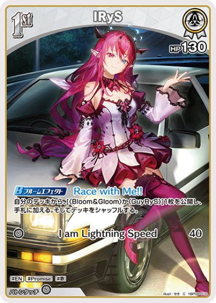 画像1: [1st]IRyS[hOCG_hBP08-010C] (1)