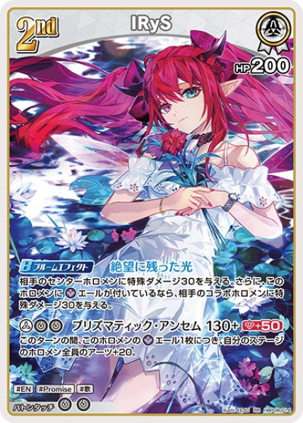 画像1: [2nd]IRyS[hOCG_hBP08-014RR] (1)