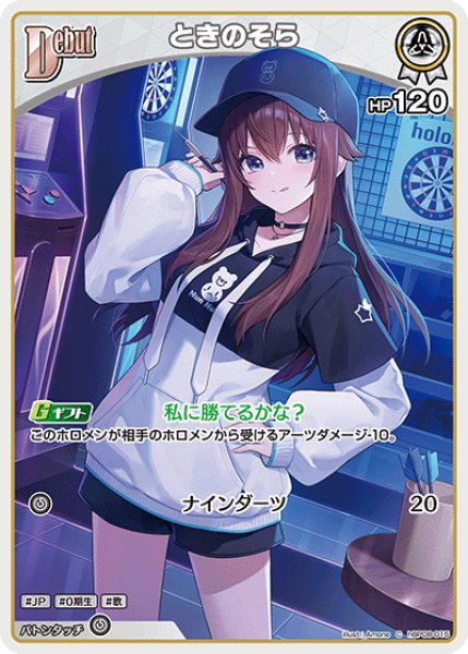 画像1: [Debut]ときのそら[hOCG_hBP08-015C] (1)