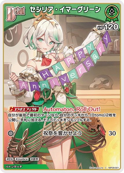 画像1: [Debut]セシリア・イマーグリーン[hOCG_hBP08-021C] (1)