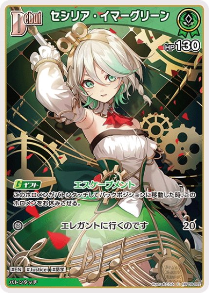 画像1: [Debut]セシリア・イマーグリーン[hOCG_hBP08-022U] (1)