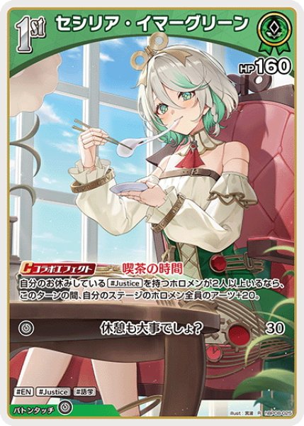 画像1: [1st]セシリア・イマーグリーン[hOCG_hBP08-025R] (1)
