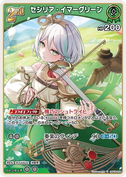画像1: [2nd]セシリア・イマーグリーン[hOCG_hBP08-026U] (1)