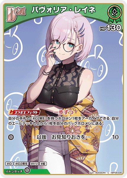 画像1: [Debut]パヴォリア・レイネ[hOCG_hBP08-030C] (1)