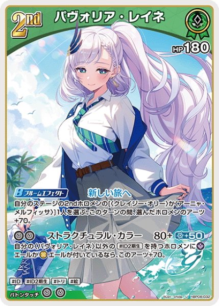 画像1: [2nd]パヴォリア・レイネ[hOCG_hBP08-032U] (1)