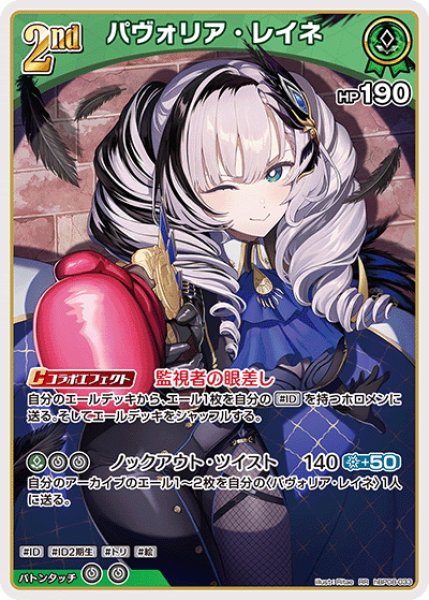 画像1: [2nd]パヴォリア・レイネ[hOCG_hBP08-033RR] (1)