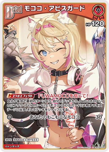 画像1: [Debut]モココ・アビスガード[hOCG_hBP08-034C] (1)