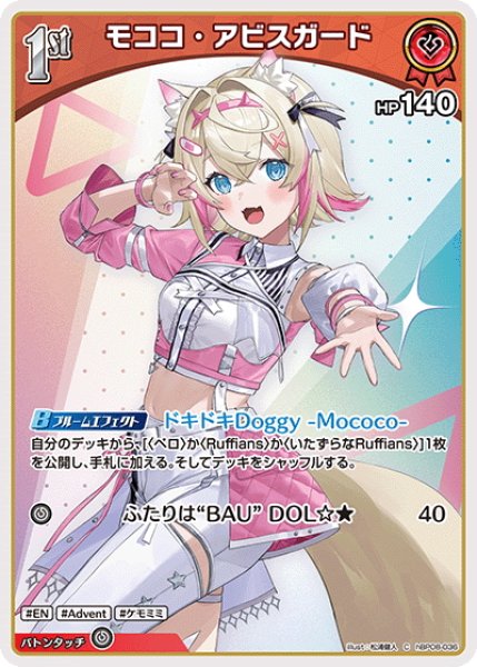 画像1: [1st]モココ・アビスガード[hOCG_hBP08-036C] (1)
