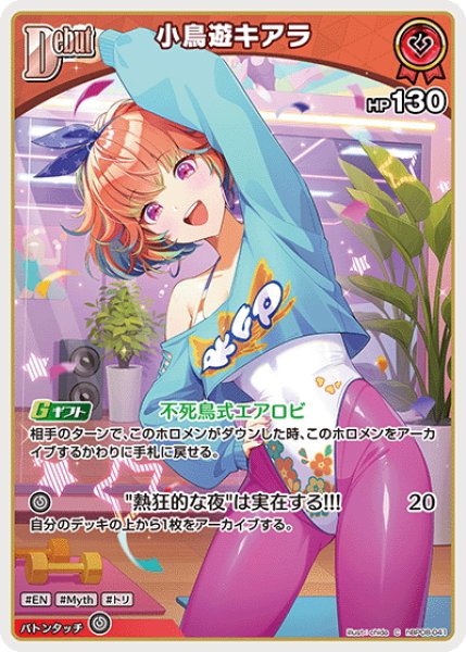 画像1: [Debut]小鳥遊キアラ[hOCG_hBP08-041C] (1)