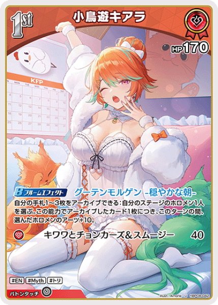 画像1: [1st]小鳥遊キアラ[hOCG_hBP08-042U] (1)